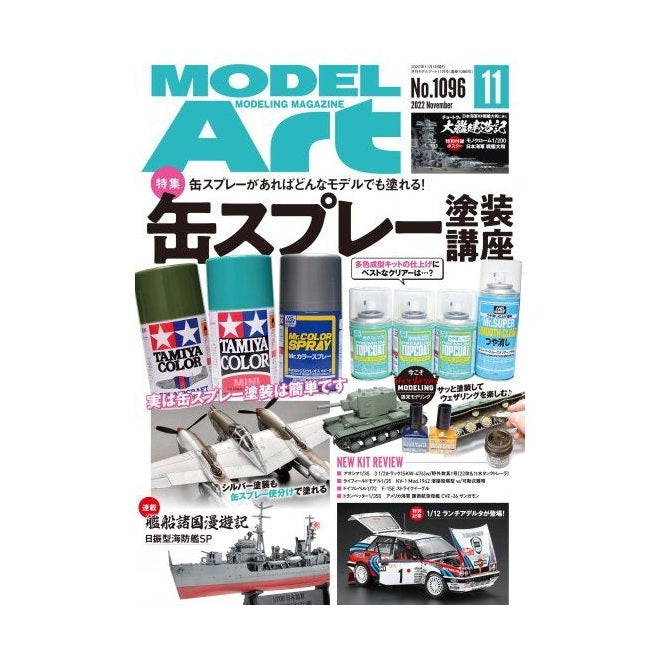 日本模型雜誌 ModelArt 2022年 11月號 千里達模型 TwinnerModel