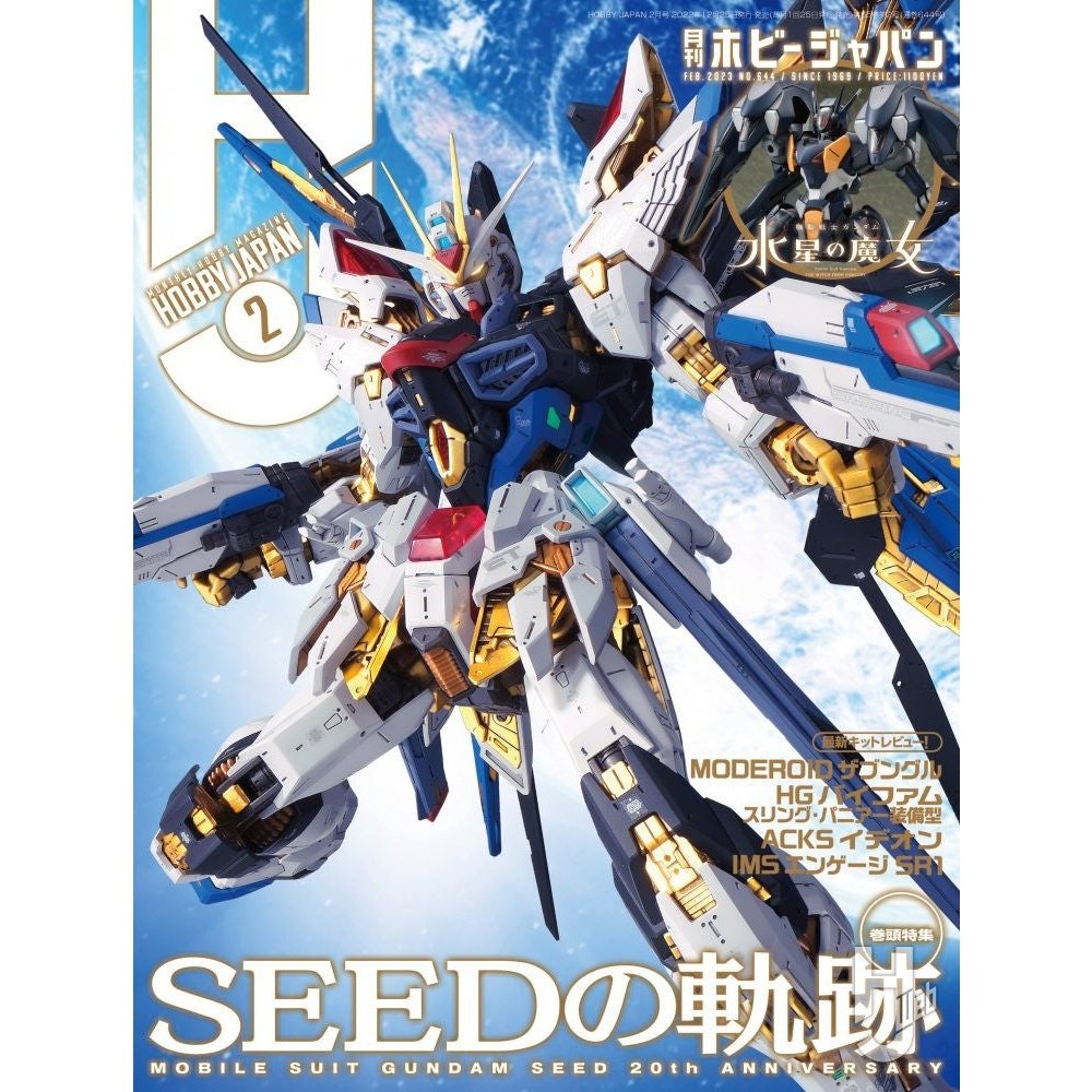 日本模型雜誌 HobbyJapan 2023年 2月號