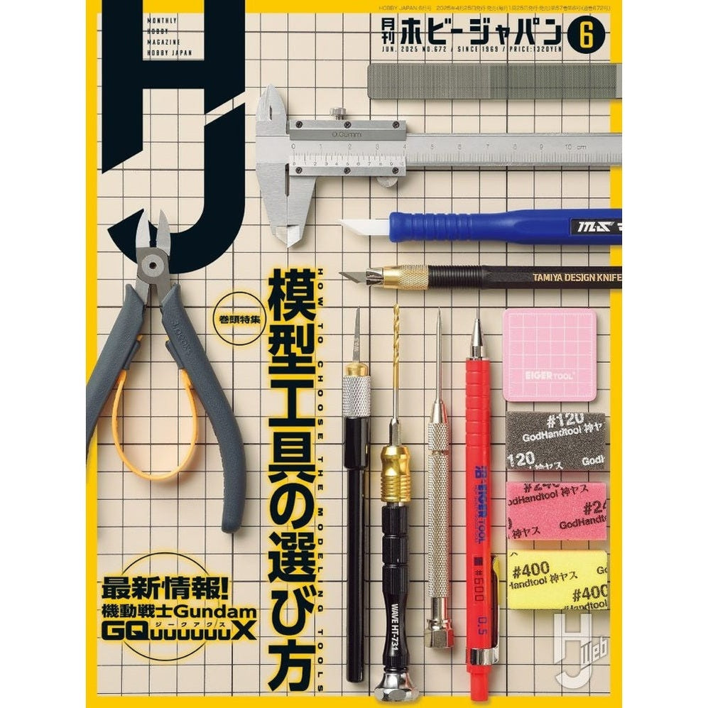 日本模型雜誌 HobbyJapan 2025年 6月號