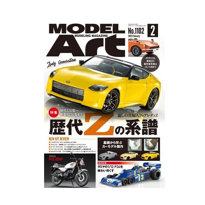 日本模型雜誌 ModelArt 2023年 2月號