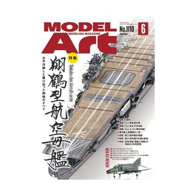 日本模型雜誌 ModelArt 2023年 6月號