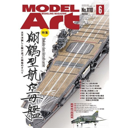 日本模型雜誌 ModelArt 2023年 6月號