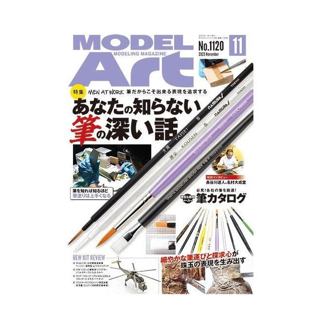 日本模型雜誌 ModelArt 2023年 11月號