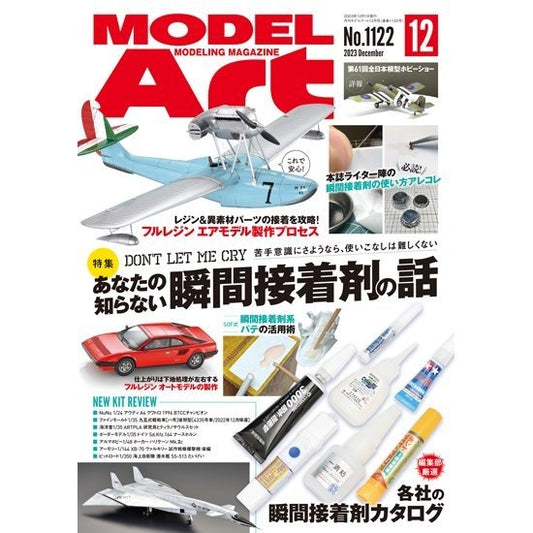日本模型雜誌 ModelArt 2023年 12月號