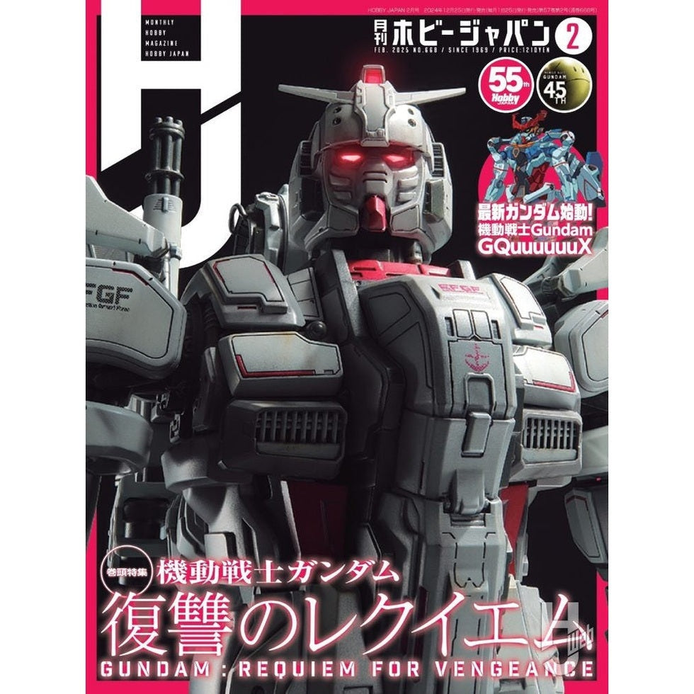 日本模型雜誌 HobbyJapan 2025年 2月號