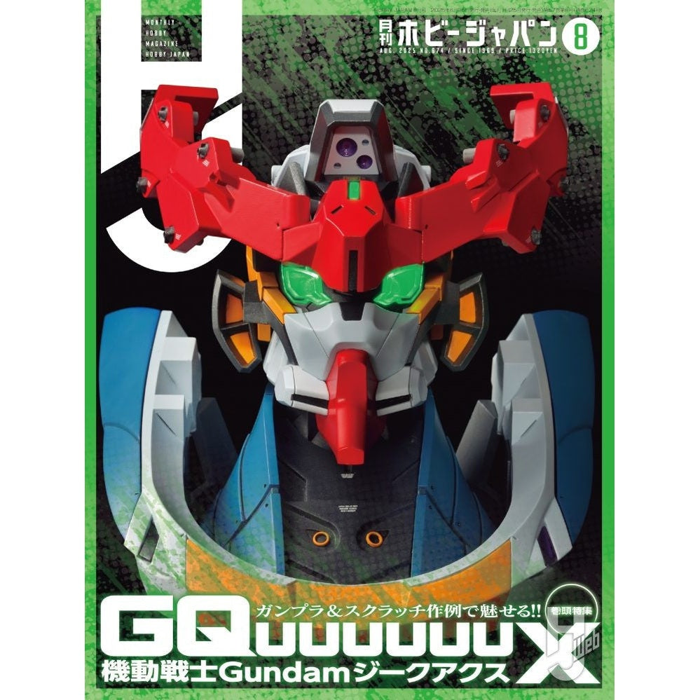 日本模型雜誌 HobbyJapan 2025年 8月號