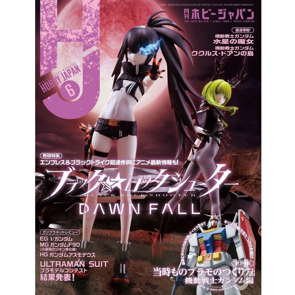 日本模型雜誌 HobbyJapan 2022年 6月號