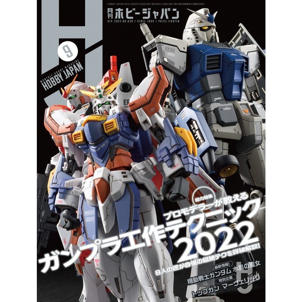 日本模型雜誌 HobbyJapan 2022年 9月號