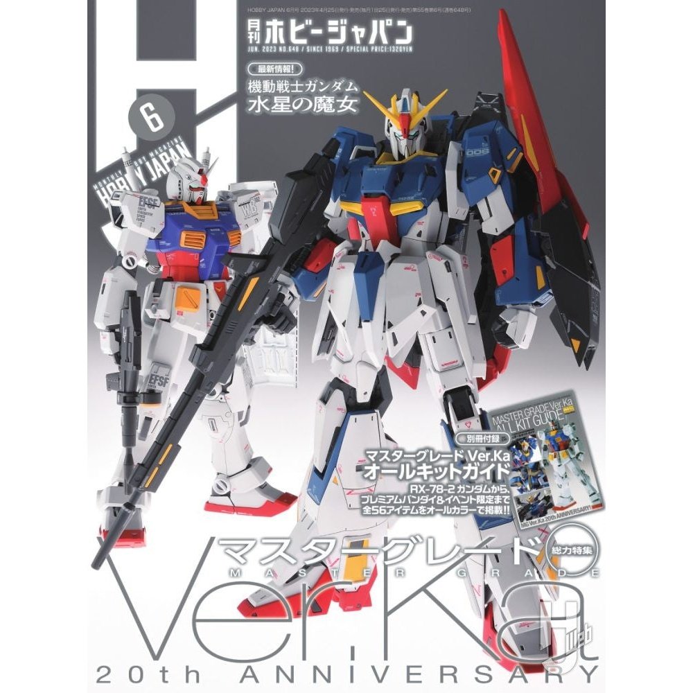 日本模型雜誌 HobbyJapan 2023年 6月號