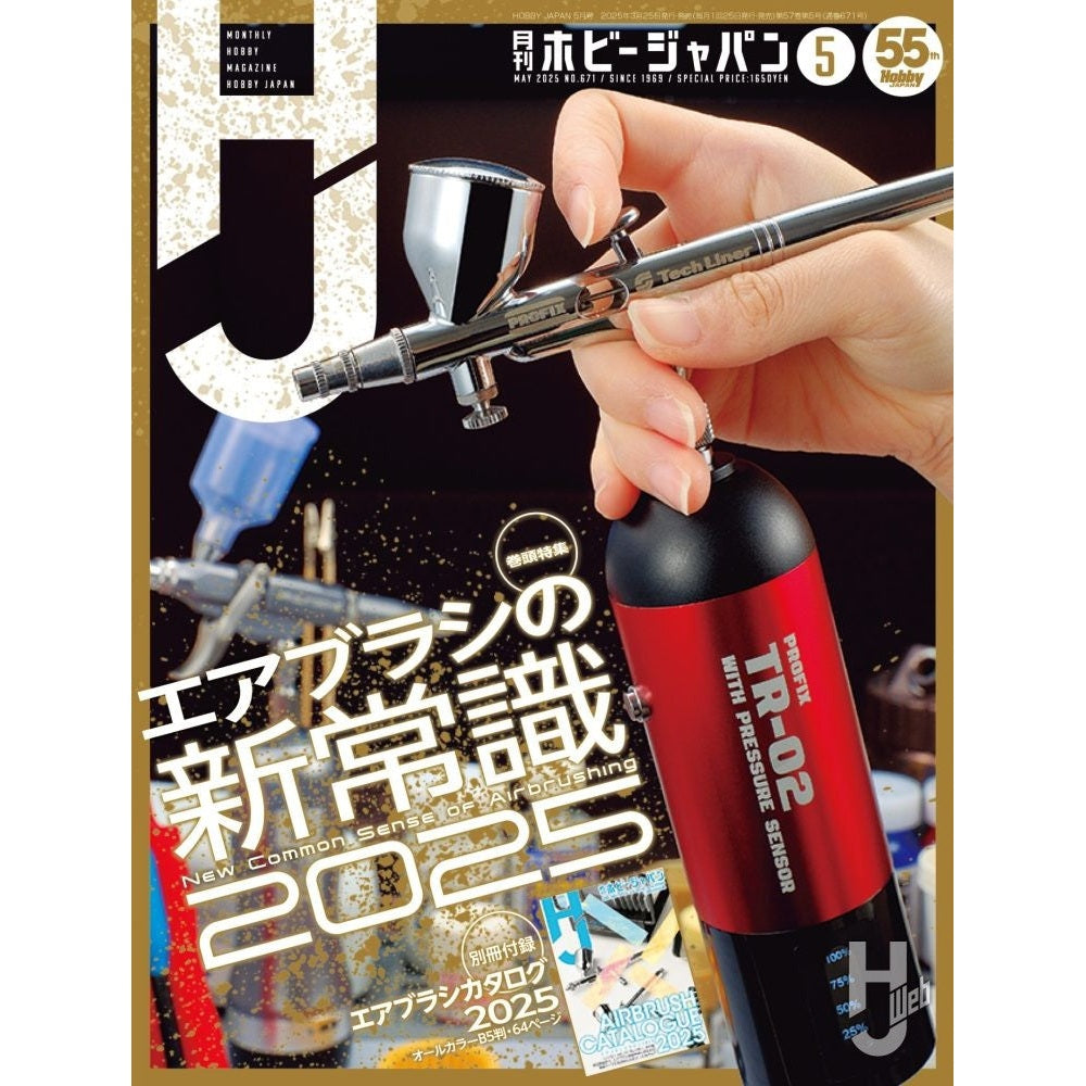 日本模型雜誌 HobbyJapan 2025年 5月號