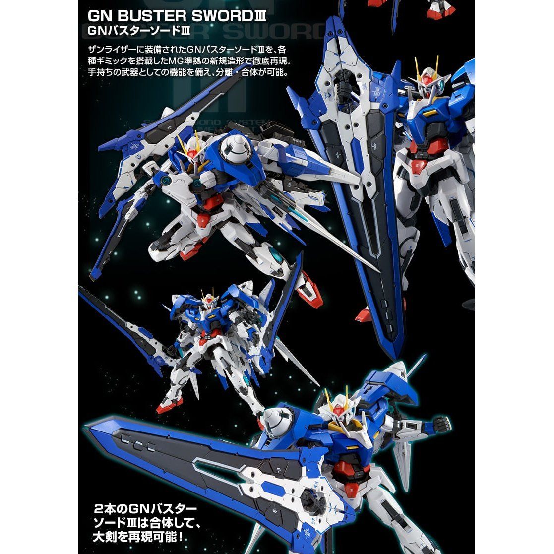 Bandai 1/100 MG GN-0000+GNR-010/XN 00高達斬擊強化模組 組裝模型 - TwinnerModel