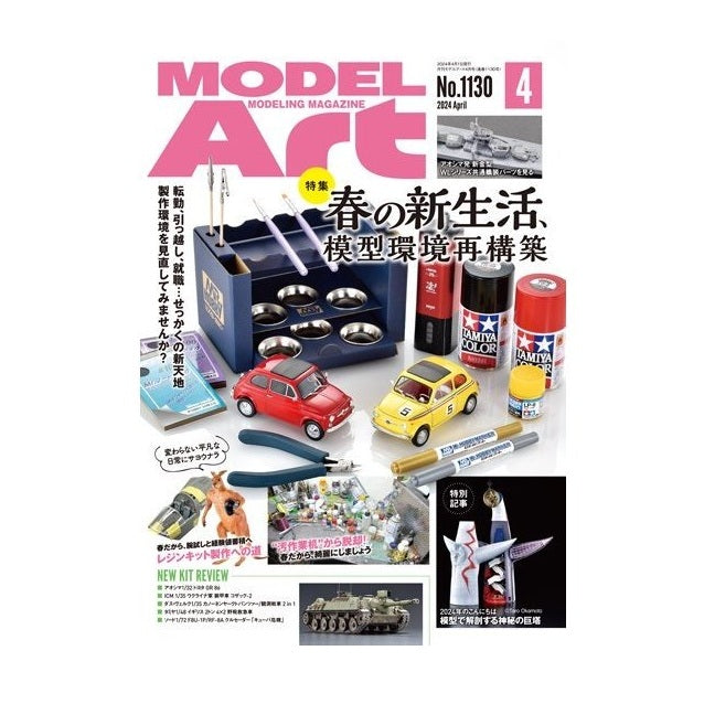 日本模型雜誌 ModelArt 2024年 4月號