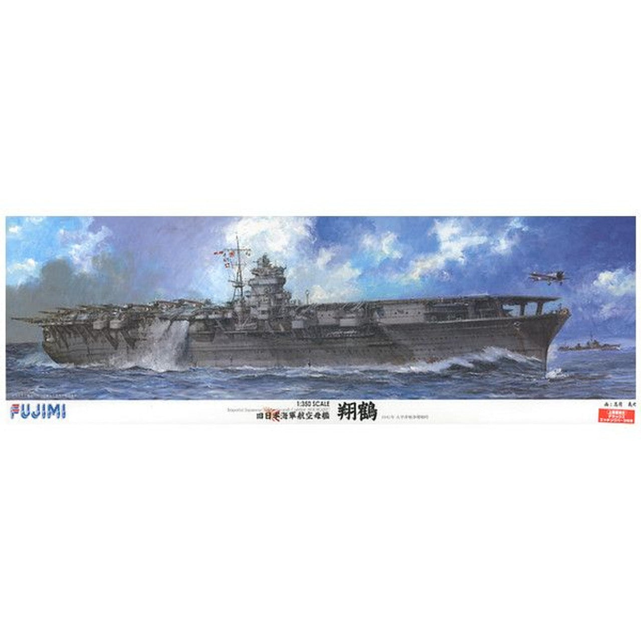 Fujimi 1/350 艦船 旧日本海軍航空母艦 翔鶴 DX 組裝模型