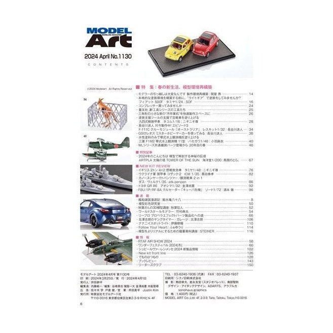 日本模型雜誌 ModelArt 2024年 4月號