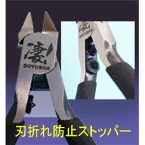 DOYUSHA 00438 凄!高級薄刃剪鉗(單刃)