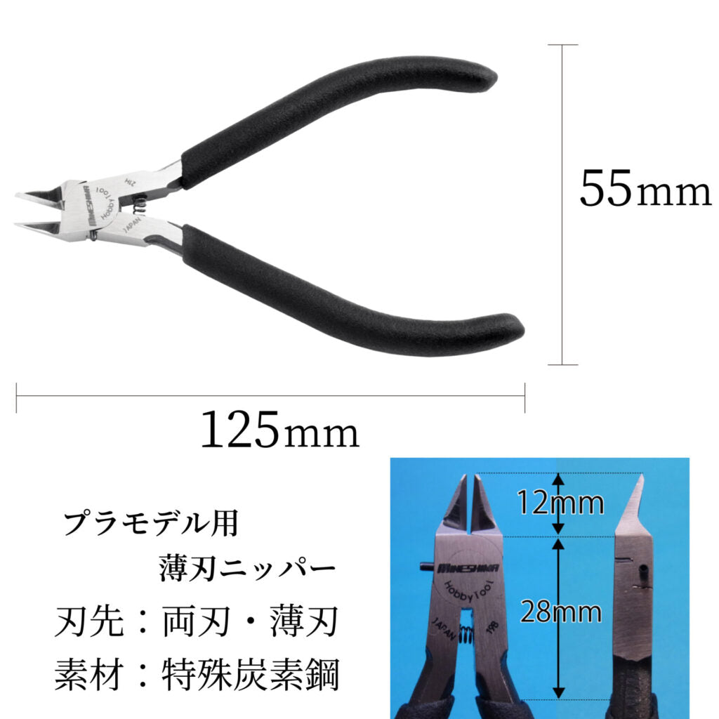 MINESHIMA D-25 薄刃斜口鉗 (黑柄)