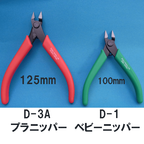 MINESHIMA D-3A 塑膠用剪鉗