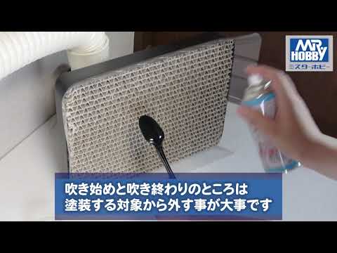 MR HOBBY B-530 超平滑透明消光噴罐