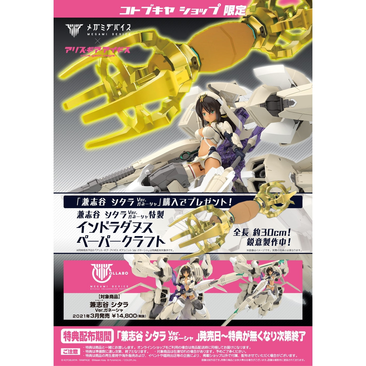 Kotobukiya 1/1 Megami Device 女神裝置 A2.2 Alice Gear Aegis 兼志谷 Sitara Ver. Ganesha 組裝模型