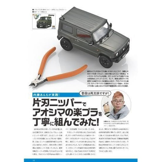 日本模型雜誌 ModelArt 2025年 6月號