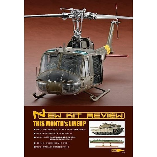 日本模型雜誌 ModelArt 2025年 8月號