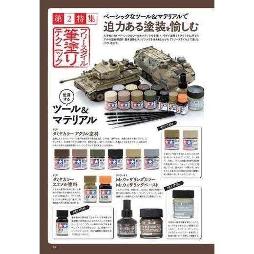 日本模型雜誌 ModelArt 2025年 5月號