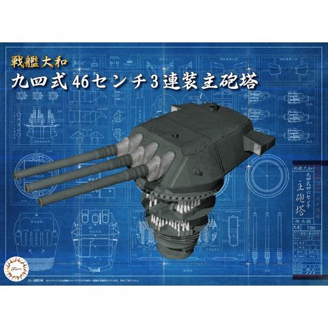Fujimi 1/200 装備品 01 戰艦大和 九四式 46cm 三連裝主砲塔 組裝模型 - TwinnerModel