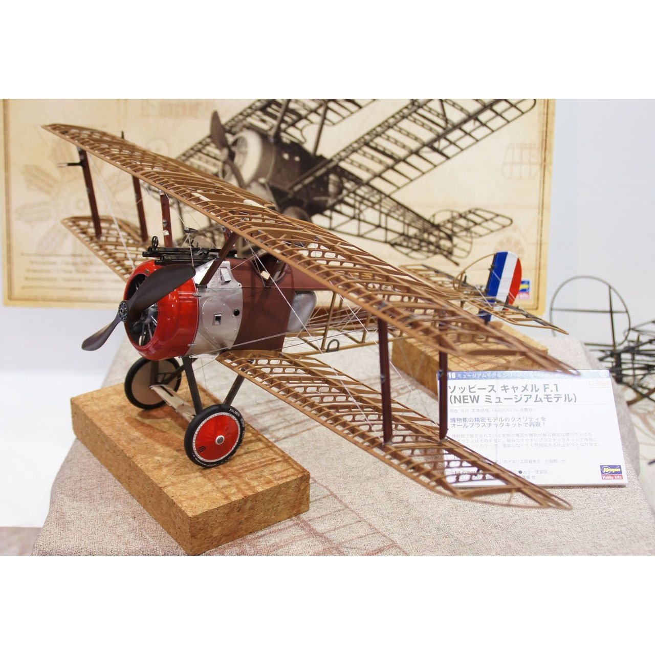 Hasegawa 1/16 AF SOPWITH CAMEL F.1 組裝模型 - TwinnerModel