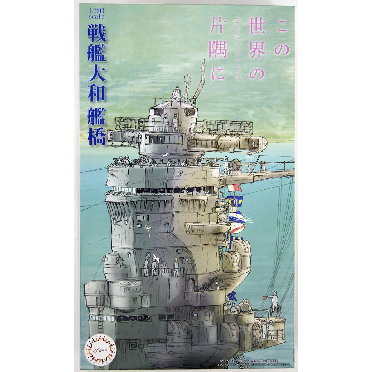 Fujimi 1/200 装備品 戰艦大和 艦橋 謝謝你,在世界的角落找到我 Ver. 組裝模型 - TwinnerModel