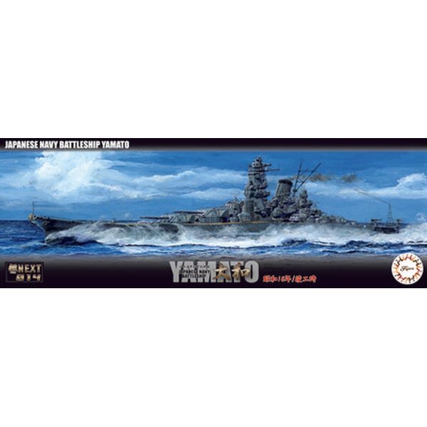 Fujimi 1/700 艦NX 14 日本海軍戦艦大和 昭和16年/竣工時 組裝模型 - TwinnerModel