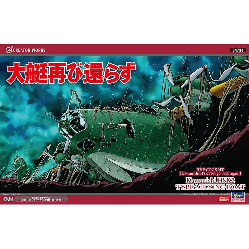 Hasegawa 1/72 大艇再び還らず 川西-H8K2 二式大型飛行艇12型-M-250 組裝模型 - TwinnerModel