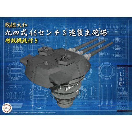 Fujimi 1/200 装備品 03 戰艦大和 46cm 九四式三連裝主砲塔 付增設機槍 組裝模型 - TwinnerModel