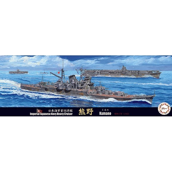 Fujimi 1/700 特 20 日本海軍重巡洋艦 熊野(昭和17年) 組裝模型 - TwinnerModel