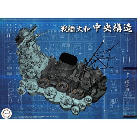 Fujimi 1/200 装備品 04 戰艦大和 艦橋後部中央構造 組裝模型 - TwinnerModel