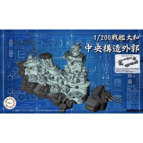Fujimi 1/200 装備品 05 戰艦大和 中央構造外郭 副砲 組裝模型 - TwinnerModel