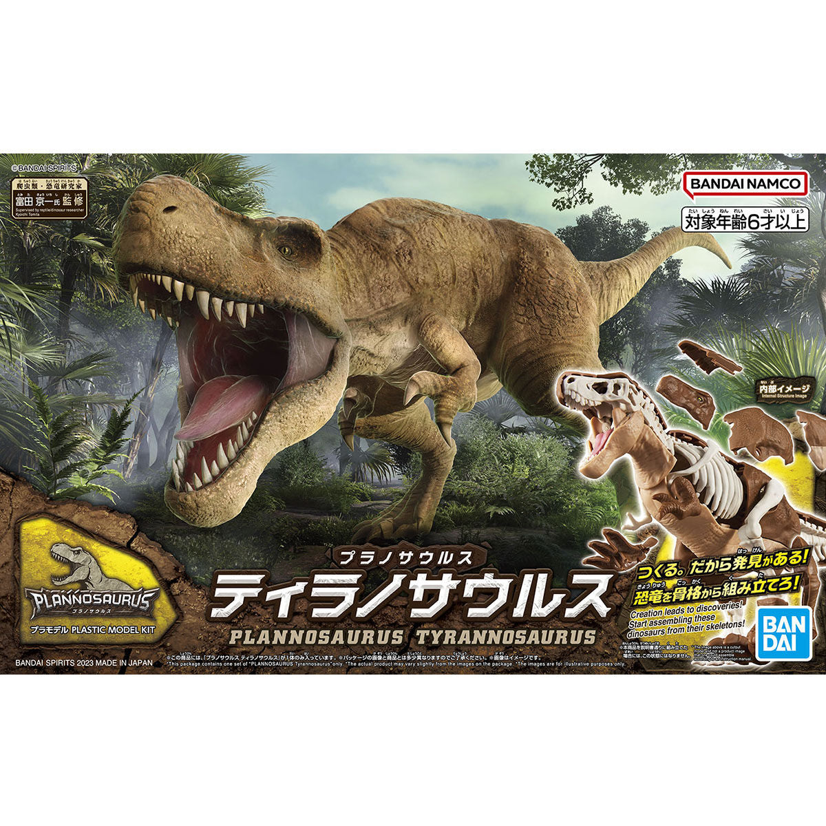 Feather Tyrannosaurus plastic model (japan import Feather Tyrannosaurus plastic model (japan import