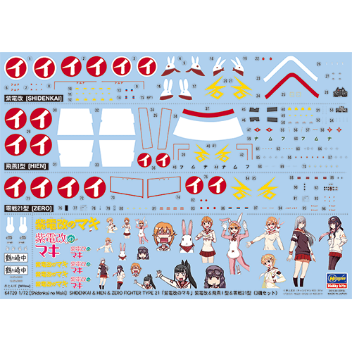 Hasegawa 1/72 Shidenkai no Maki `SHIDENKAI NO MAKI` SHIDENKAI & HIEN MODEL I & ZERO FIGHTER MODEL 21 組裝模型 - TwinnerModel
