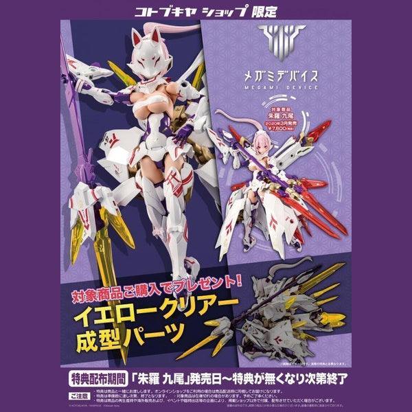 Kotobukiya 1/1 Megami Device 女神裝置 12 朱羅 九尾 組裝模型 - TwinnerModel