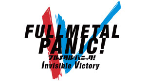 驚爆危機 Full Metal Panic！