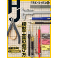 日本模型雜誌 HobbyJapan 2025年 6月號