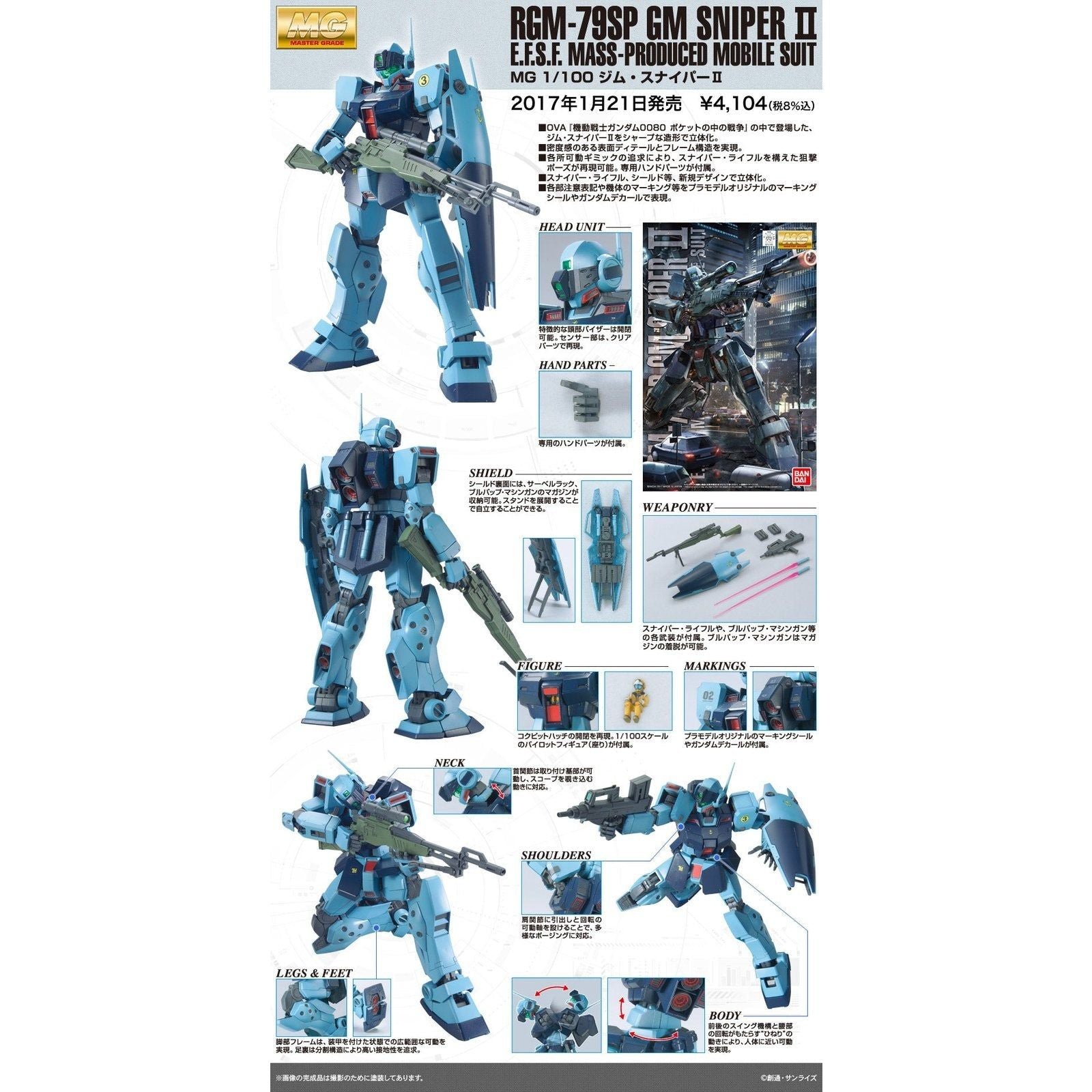 Bandai 1/100 MG 狙擊型吉姆II 組裝模型 - TwinnerModel