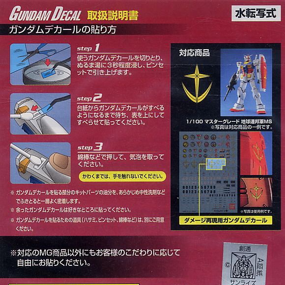 Bandai Gundam Decal 16 MG 1/100 MS EFSF Multiuse (1) 組裝模型 - TwinnerModel