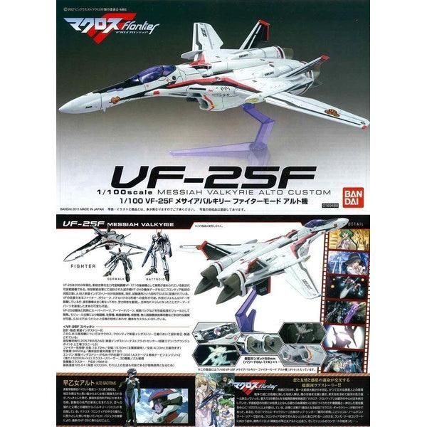 Bandai 1/100 超時空要塞 超時空要塞 戀離飛翼 VF-25F救世主戰機 組裝模型 - TwinnerModel