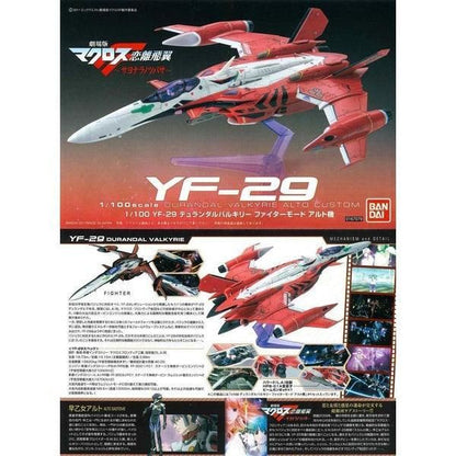 Bandai 1/100 超時空要塞 超時空要塞 YF-29 早乙女機 組裝模型 - TwinnerModel