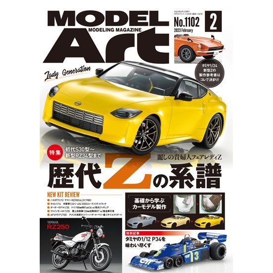 日本模型雜誌 ModelArt 2023年 2月號