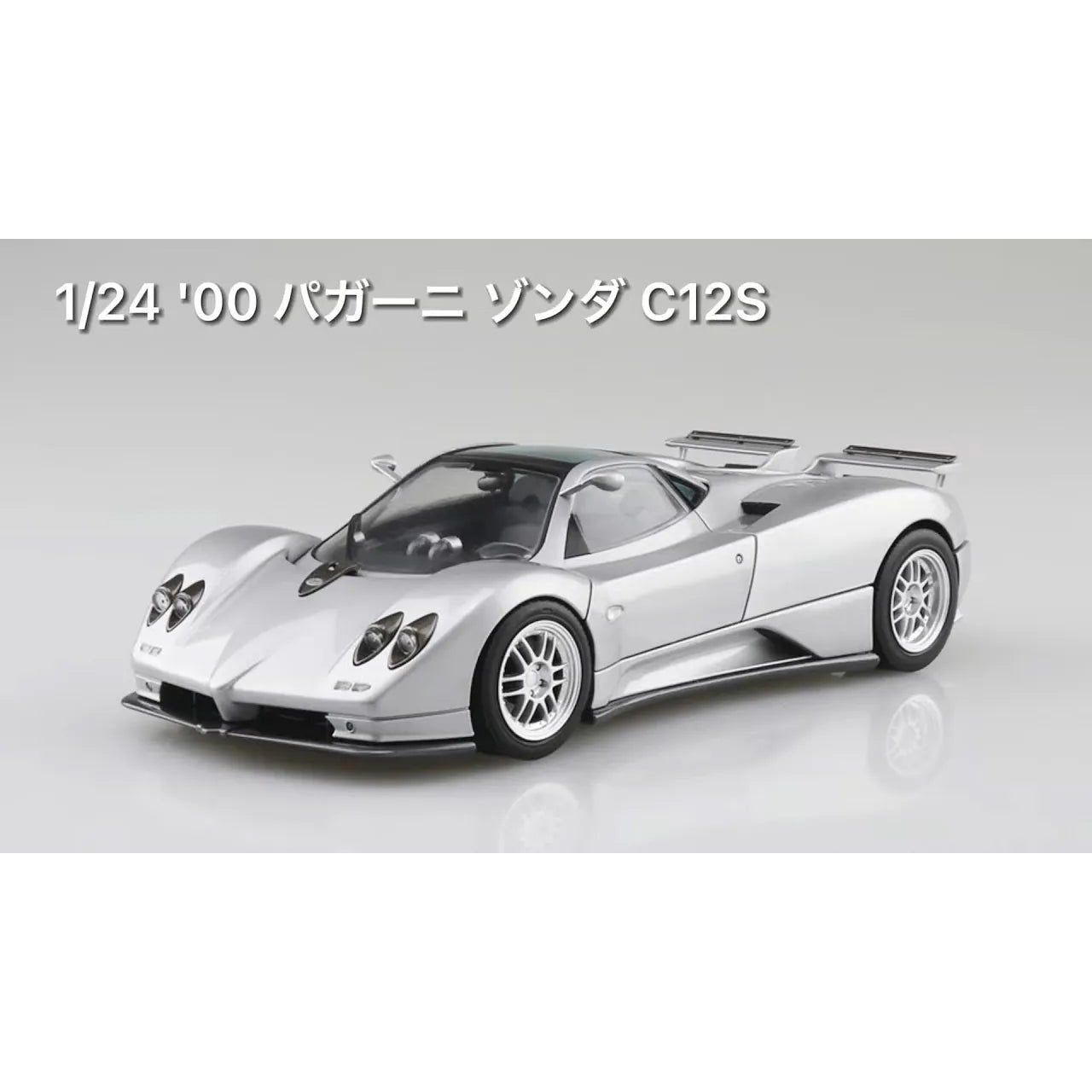 Aoshima 1/24 ZMC 007 帕加尼 ZONDA C12S ’ 組裝模型 - TwinnerModel