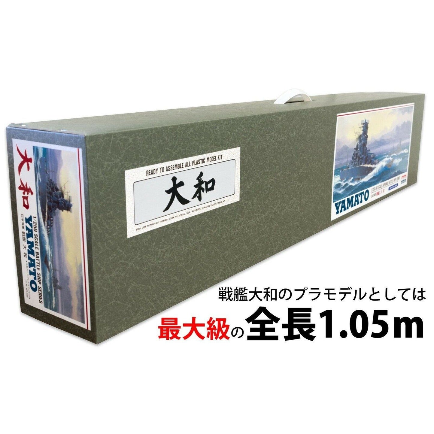 ARII 1/250 BIG戦艦 日本海軍 戦艦 大和 組裝模型 - TwinnerModel