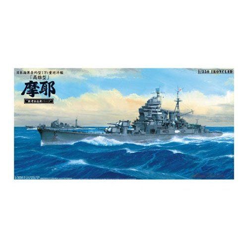 Aoshima 1/350 Ironclad 日本帝國海軍重巡洋艦摩耶1944年重建 組裝模型 - TwinnerModel