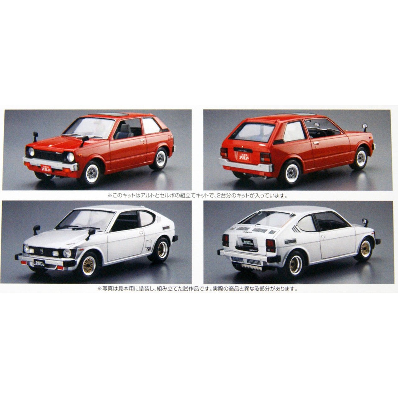 Aoshima 1/24 The Model Car Suzuki SS30V Alto / SS20 Cervo '79 組裝模型
