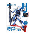 日本模型雜誌 HobbyJapan 2021年 10月號